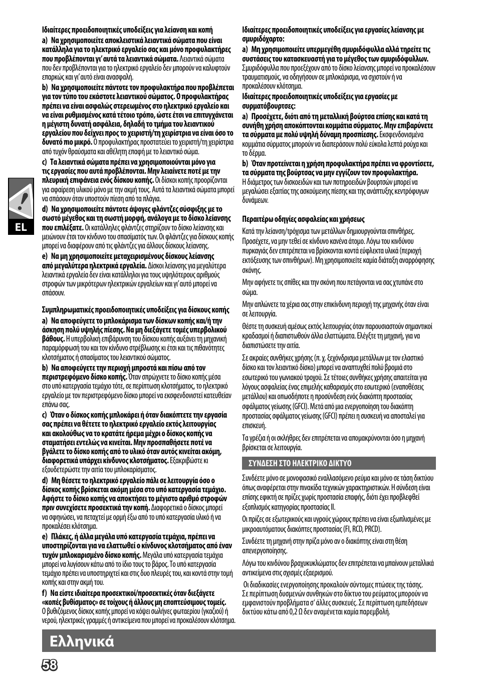 Deutsch, Ελληνικά | AEG WS 24-180 User Manual | Page 60 / 126