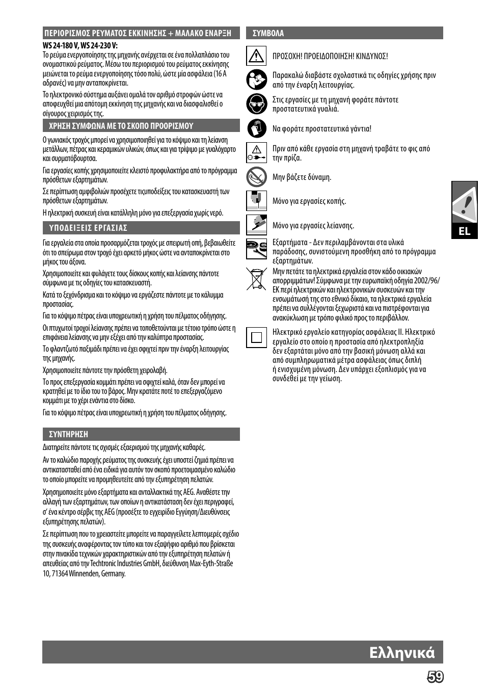 Deutsch, Ελληνικά | AEG WS 24-180 User Manual | Page 61 / 126