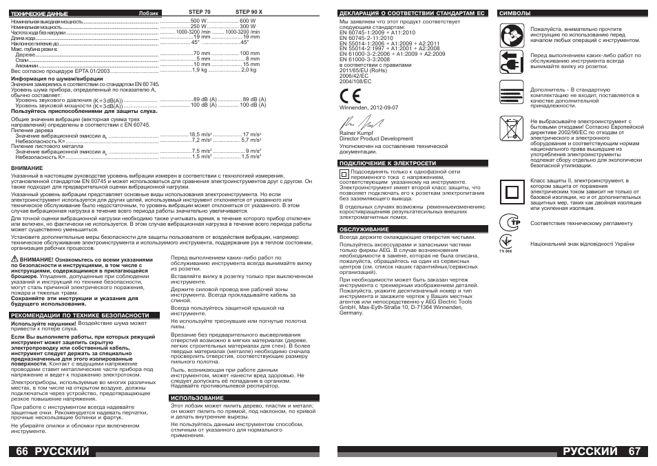 Русский | AEG STEP 90 x User Manual | Page 34 / 41