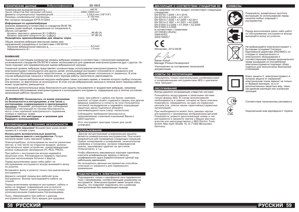 Русский | AEG EX 150 E User Manual | Page 30 / 37