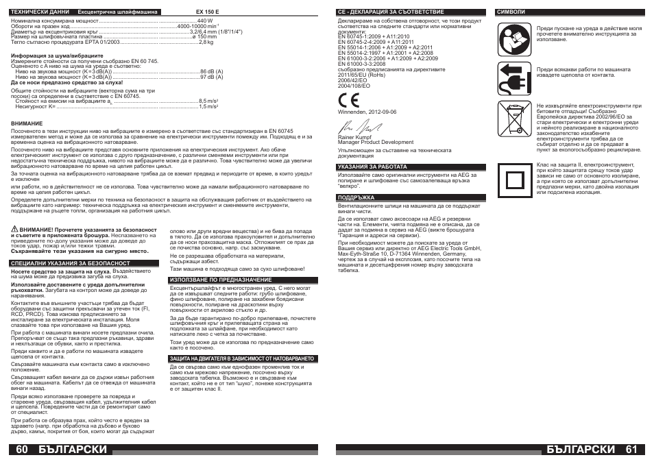 Бългаðñêè | AEG EX 150 E User Manual | Page 31 / 37