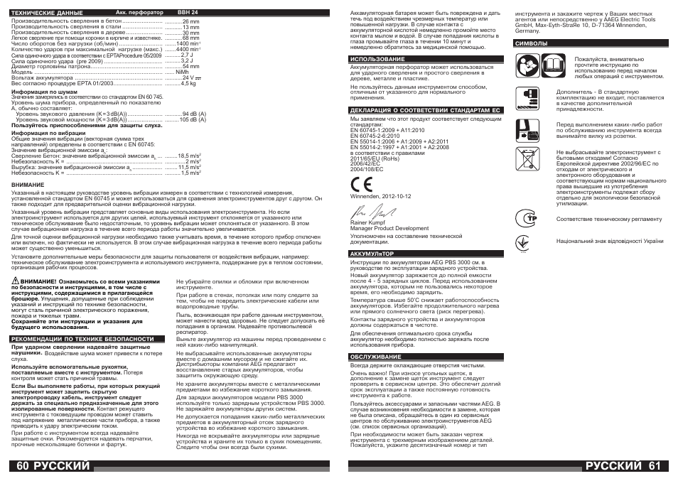 Русский | AEG BBH 24 User Manual | Page 31 / 37