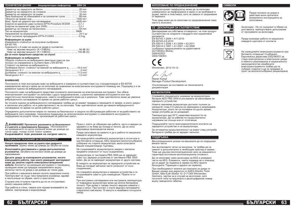 Бългаðñêè | AEG BBH 24 User Manual | Page 32 / 37