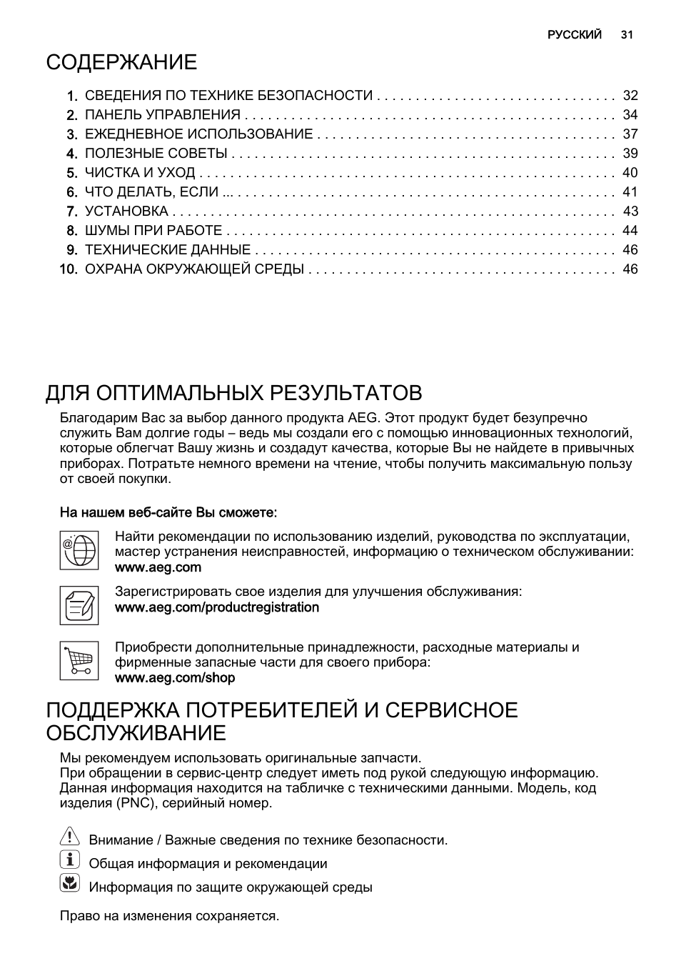 AEG AGS77200F0 User Manual | Page 31 / 64