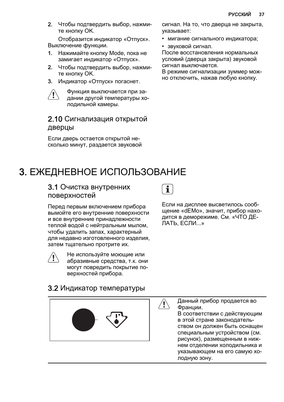 Ежедневное использование, 10 сигнализация открытой дверцы, 1 очистка внутренних поверхностей | 2 индикатор температуры | AEG AGS77200F0 User Manual | Page 37 / 64