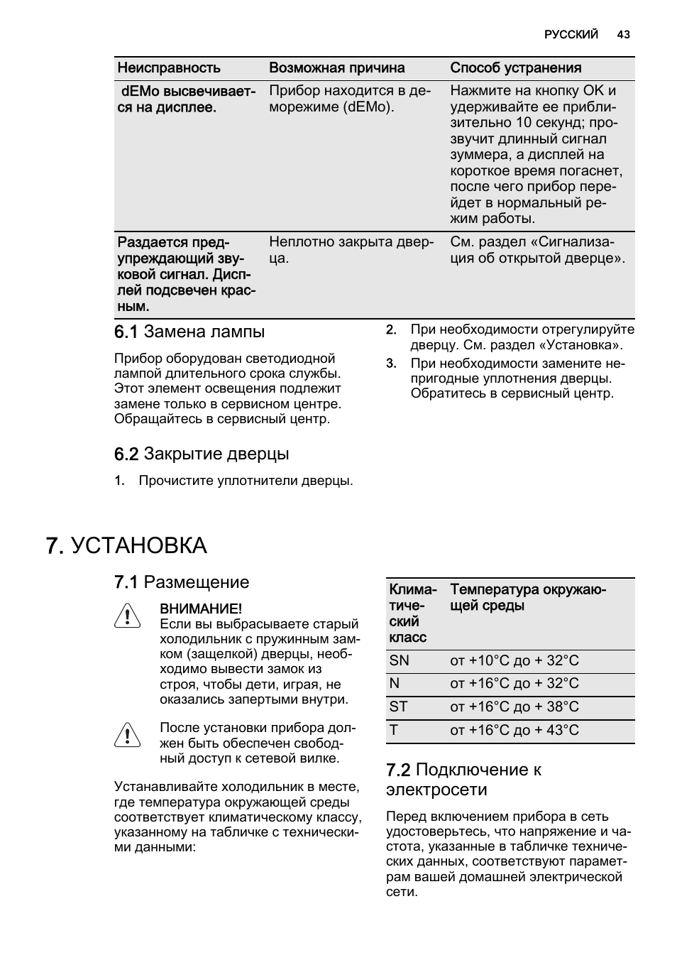 Установка, 1 замена лампы, 2 закрытие дверцы | 1 размещение, 2 подключение к электросети | AEG AGS77200F0 User Manual | Page 43 / 64