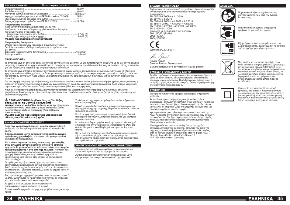 Åëëçnéêá | AEG PM 3 User Manual | Page 18 / 35