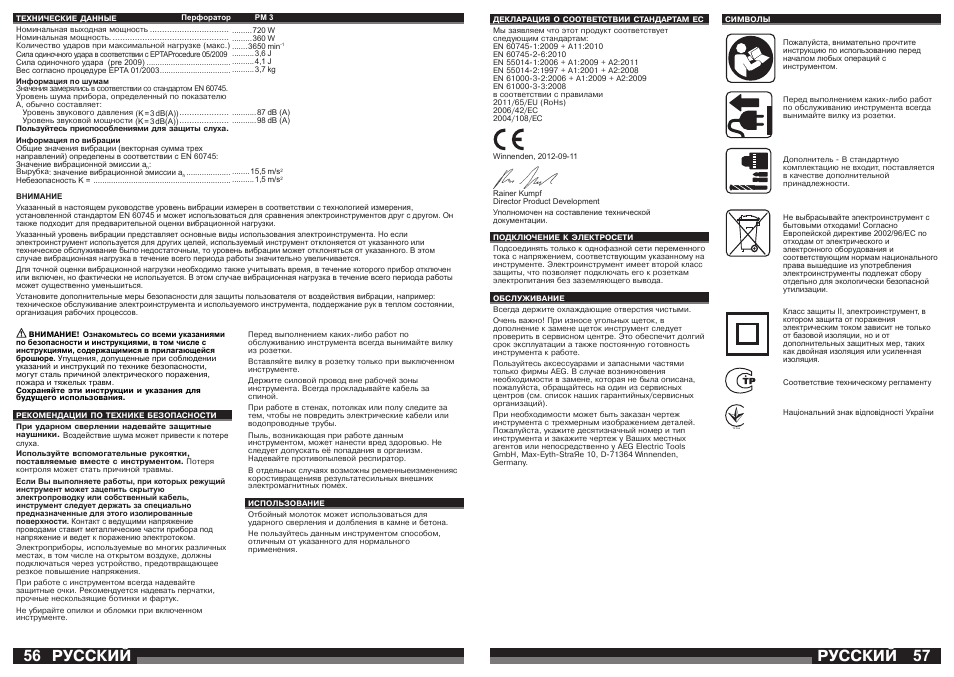 Русский | AEG PM 3 User Manual | Page 29 / 35