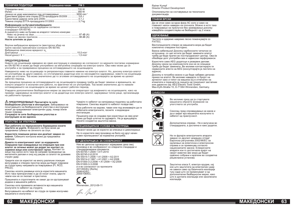 Македонски | AEG PM 3 User Manual | Page 32 / 35