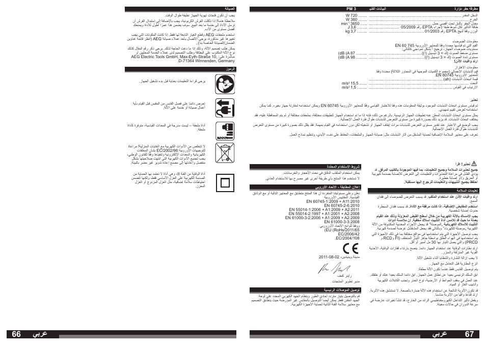 يبرع | AEG PM 3 User Manual | Page 34 / 35