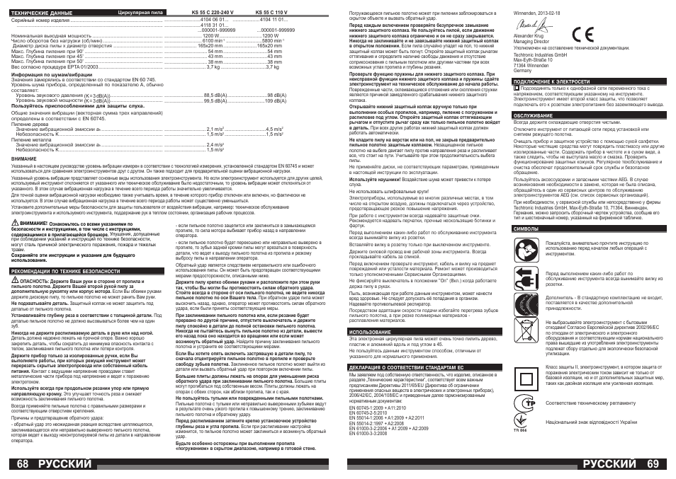 Русский | AEG KS 55 C User Manual | Page 35 / 41