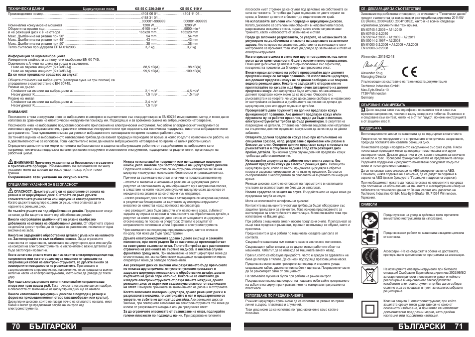 Бългаðñêè | AEG KS 55 C User Manual | Page 36 / 41