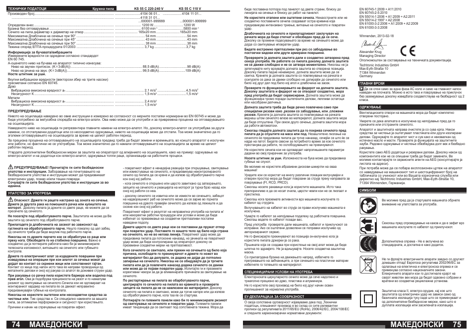 Македонски | AEG KS 55 C User Manual | Page 38 / 41