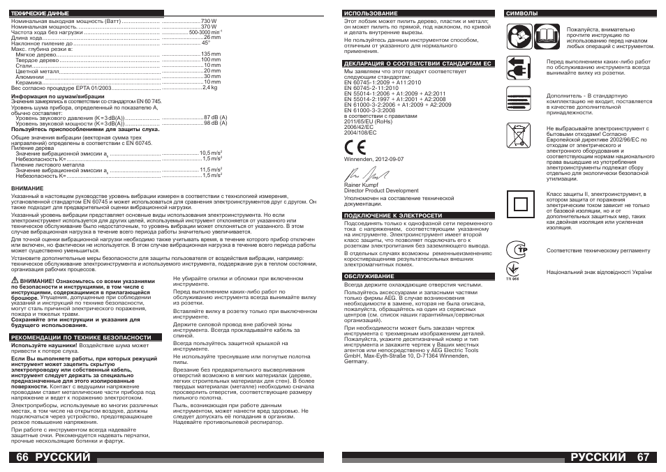 Русский | AEG STEP 1200 XE User Manual | Page 34 / 41