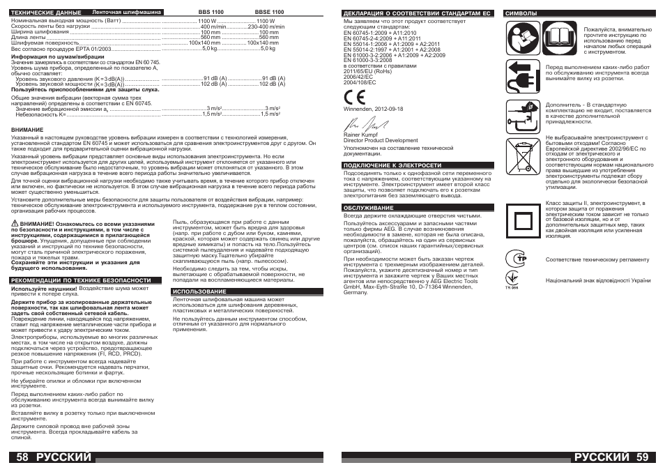 Русский | AEG BBSE 1100 User Manual | Page 30 / 36