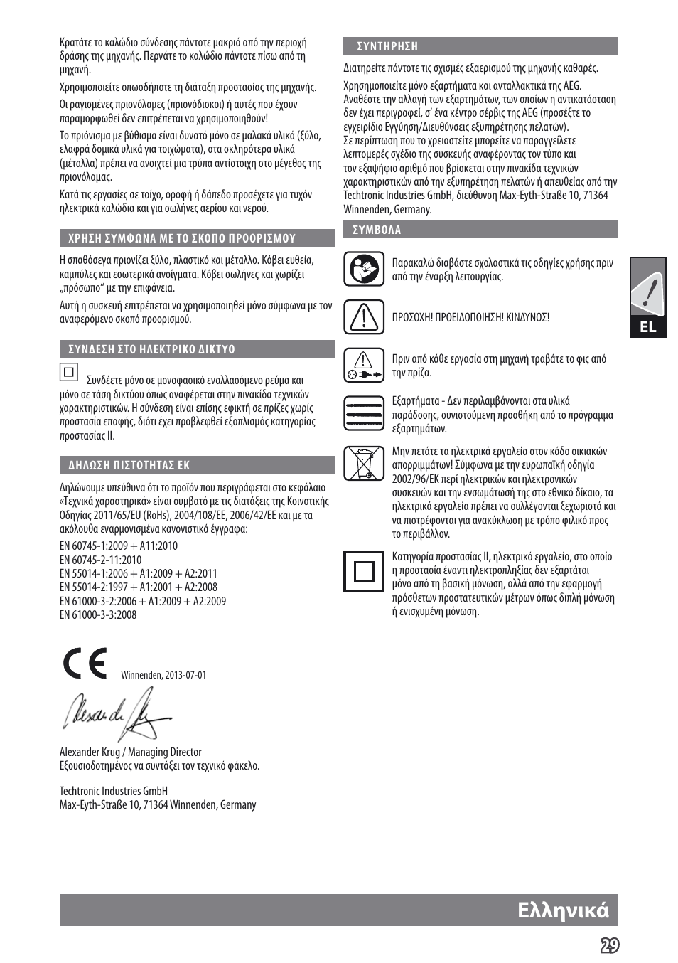 Ελληνικά | AEG US 400 XE User Manual | Page 31 / 62