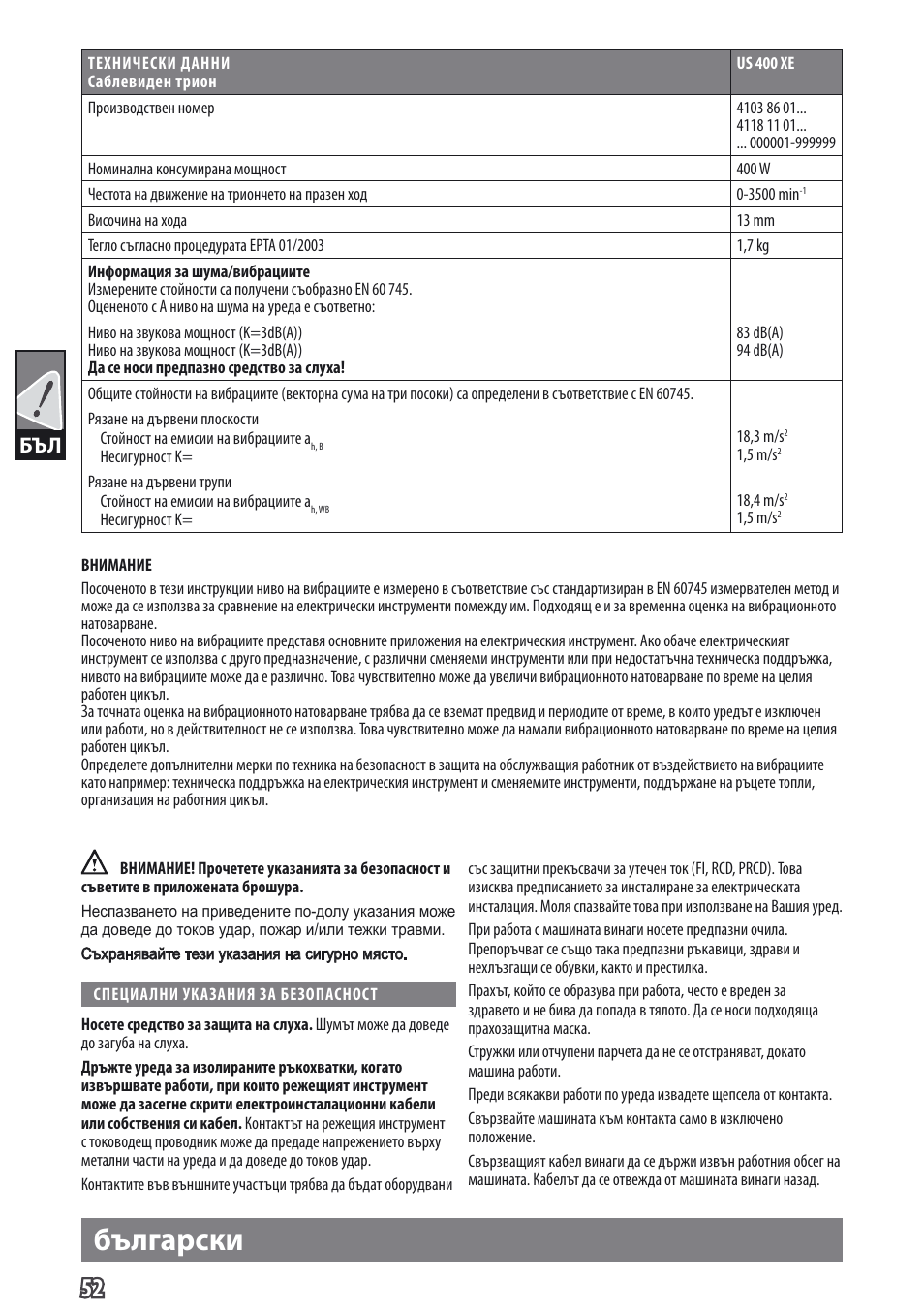 Български | AEG US 400 XE User Manual | Page 54 / 62