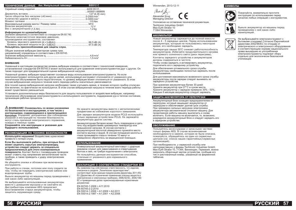 Русский | AEG BSS 12C User Manual | Page 29 / 35