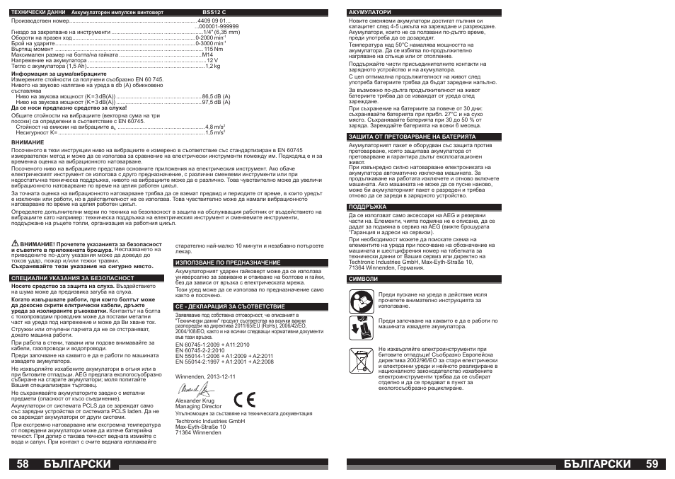 Бългаðñêè | AEG BSS 12C User Manual | Page 30 / 35