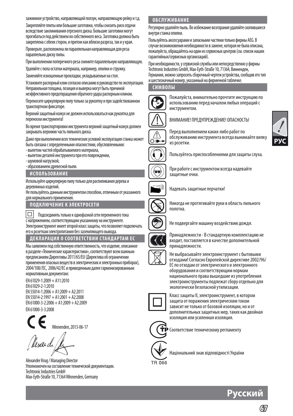 Pусский | AEG TS 250 K User Manual | Page 70 / 79