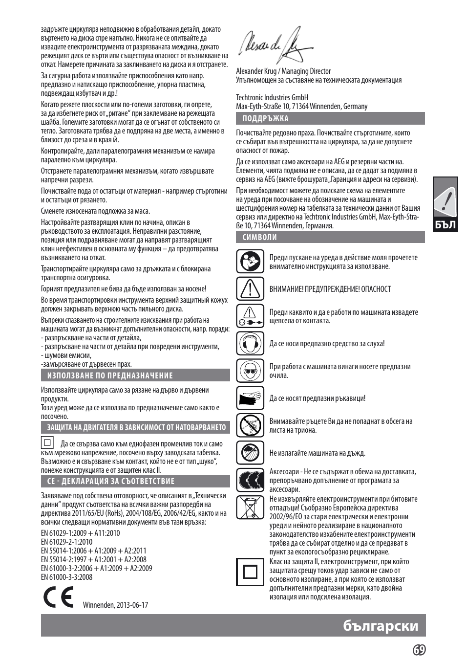 Български | AEG TS 250 K User Manual | Page 72 / 79