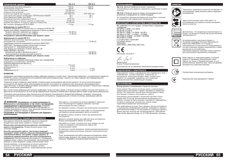 Русский | AEG PN 11 E User Manual | Page 33 / 41