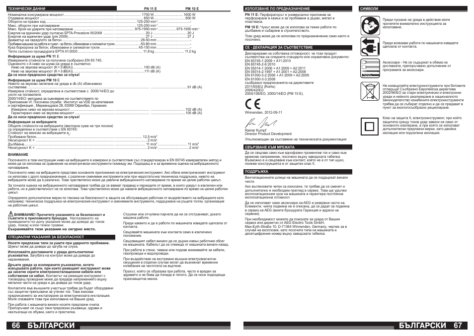 Бългаðñêè | AEG PN 11 E User Manual | Page 34 / 41
