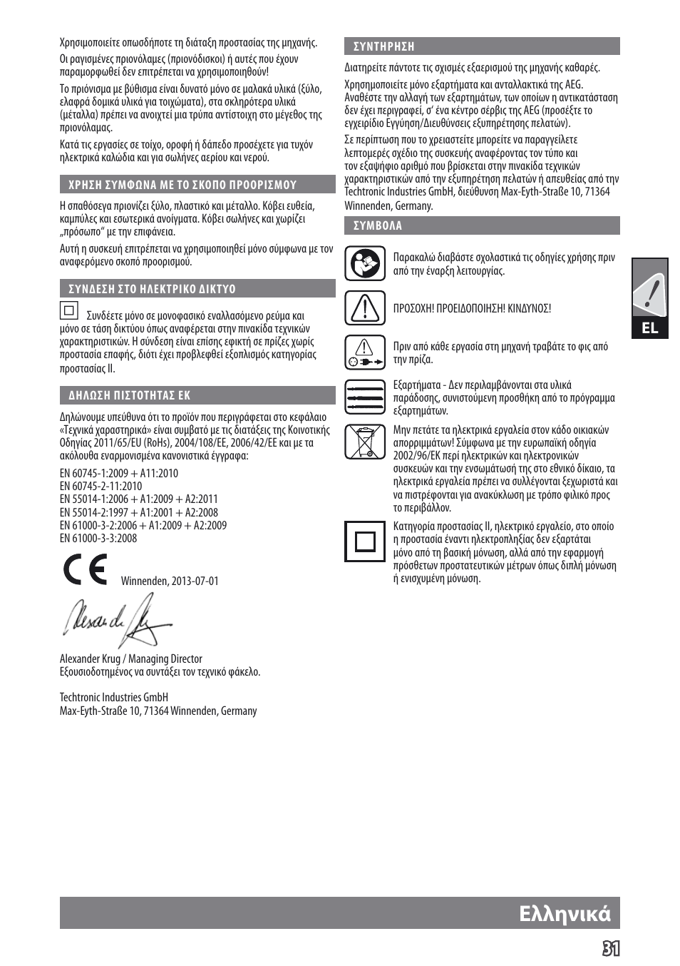 Ελληνικά | AEG US 900 XE User Manual | Page 33 / 64