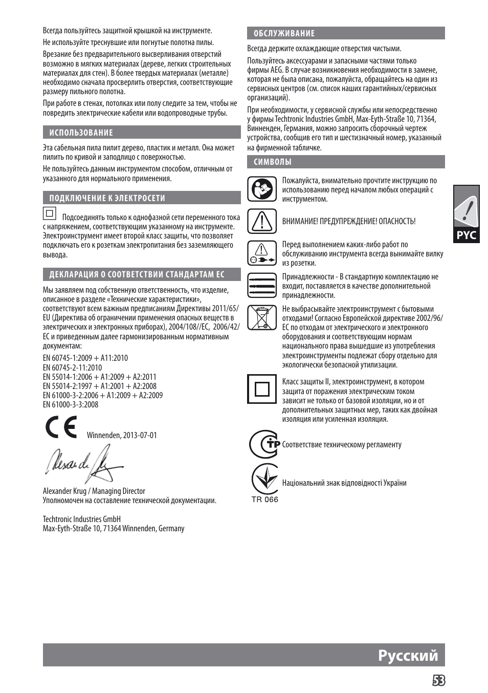 Pусский | AEG US 900 XE User Manual | Page 55 / 64