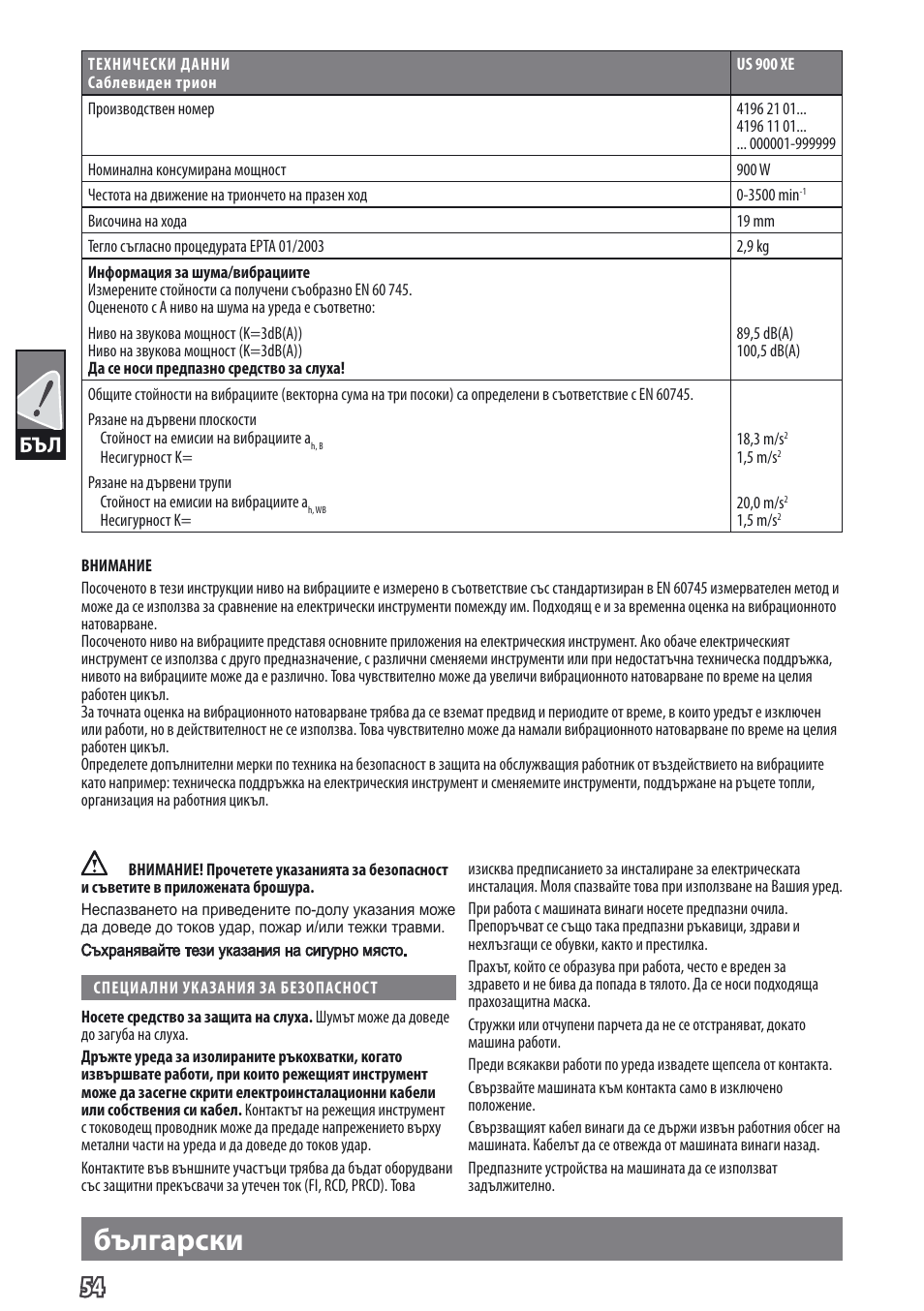 Български | AEG US 900 XE User Manual | Page 56 / 64