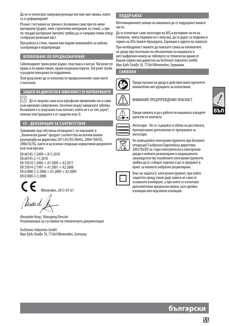 Български | AEG US 900 XE User Manual | Page 57 / 64