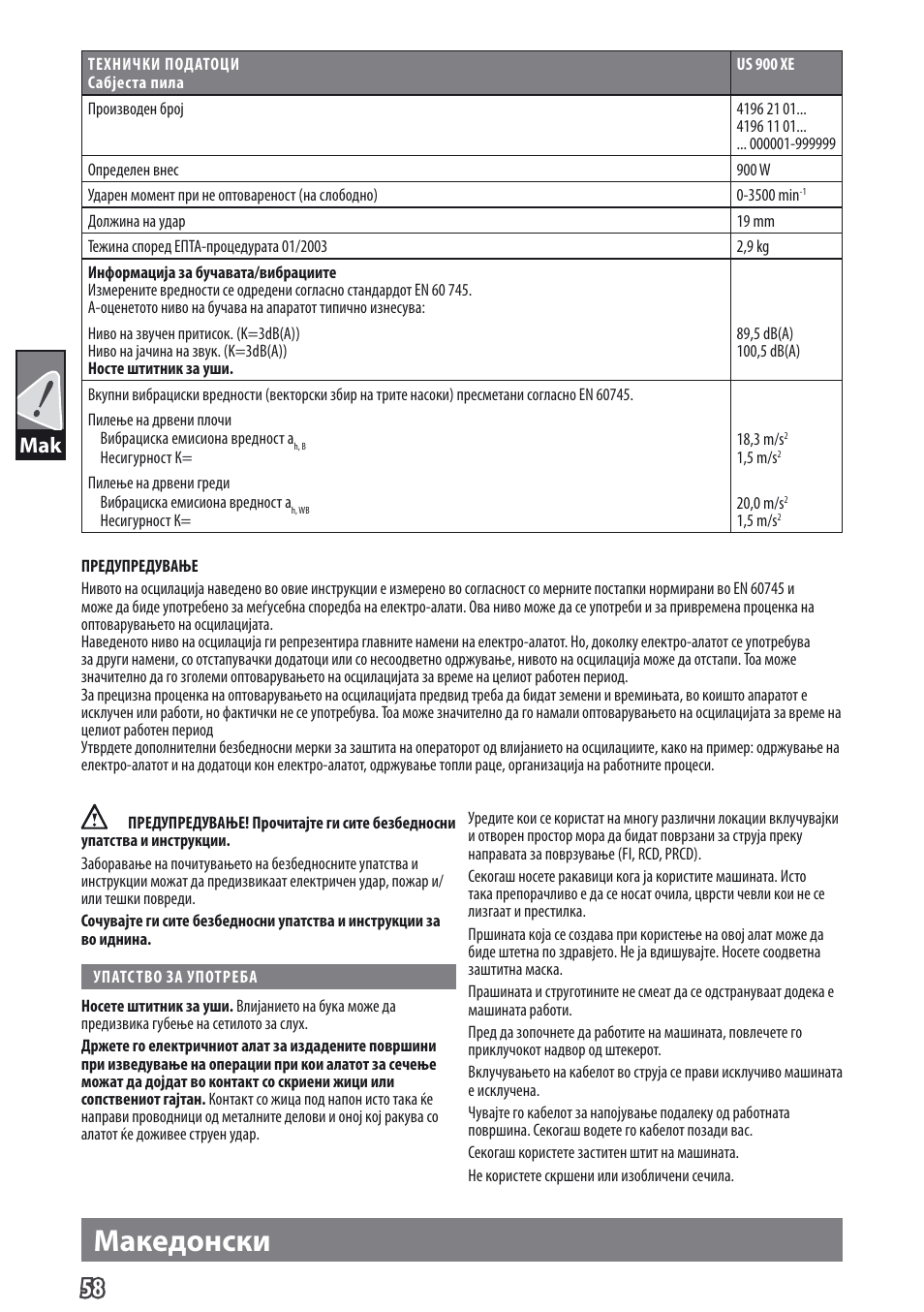Македонски | AEG US 900 XE User Manual | Page 60 / 64