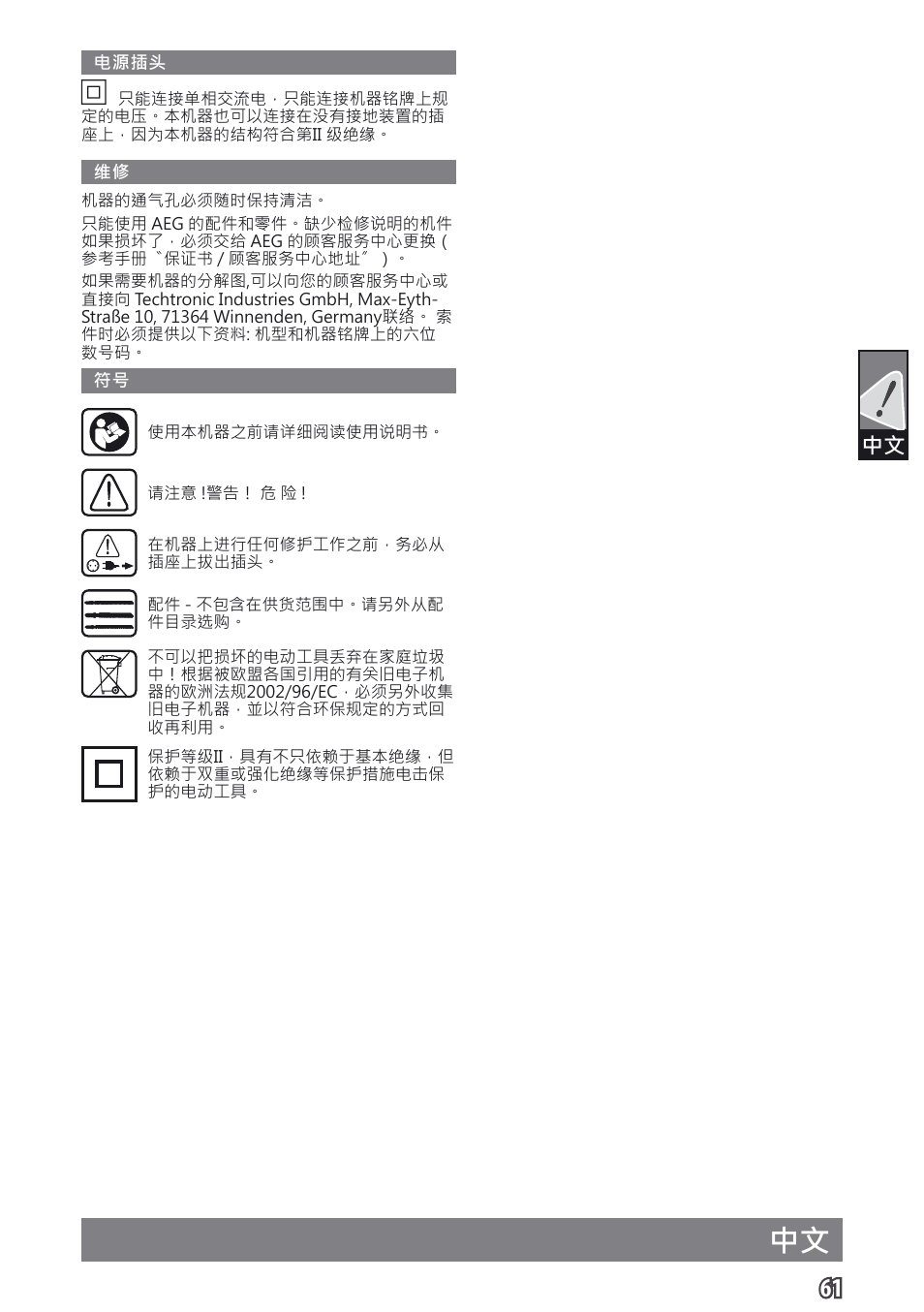 AEG US 900 XE User Manual | Page 63 / 64