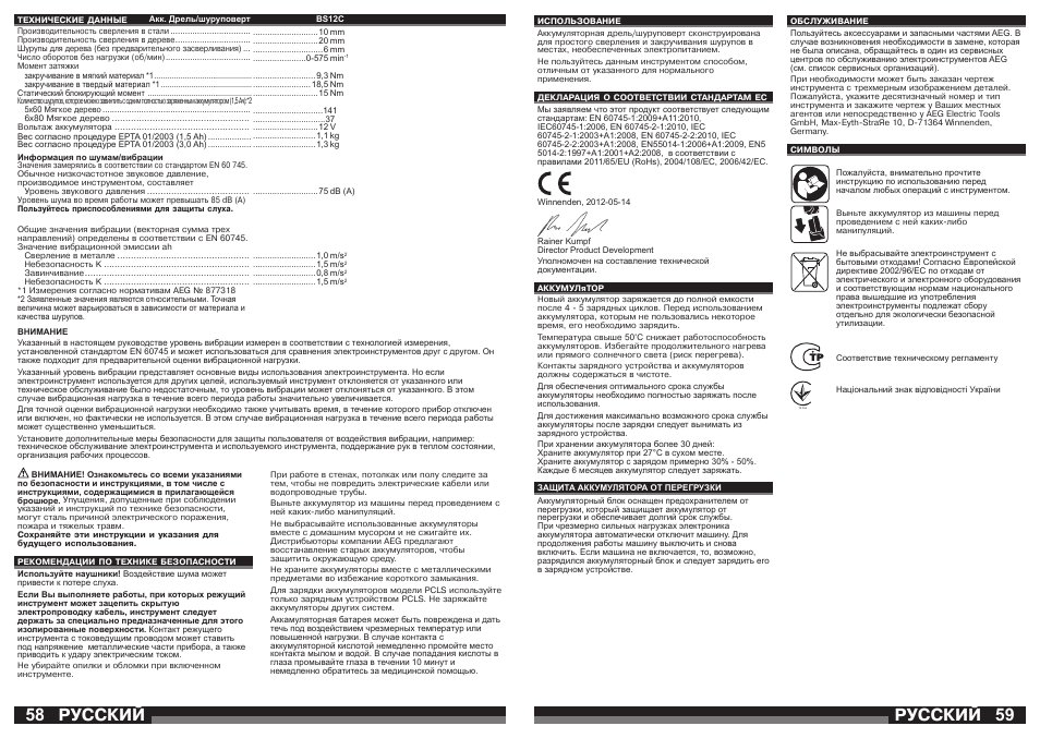 Русский | AEG BSB 12 G User Manual | Page 30 / 35