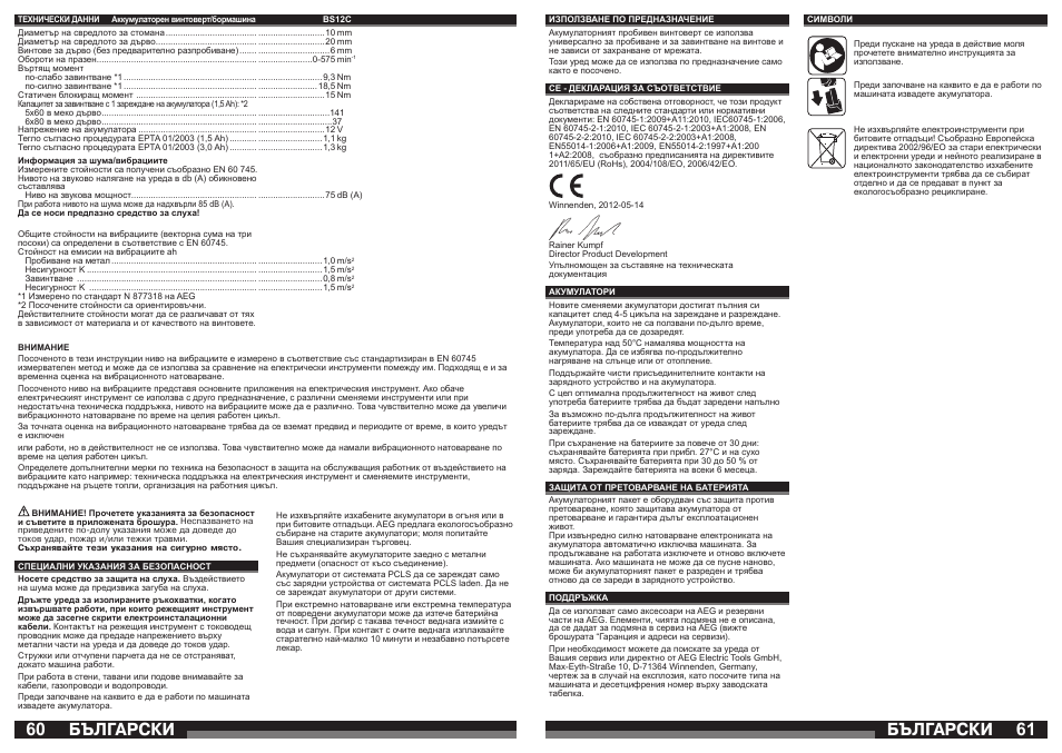 Бългаðñêè | AEG BSB 12 G User Manual | Page 31 / 35