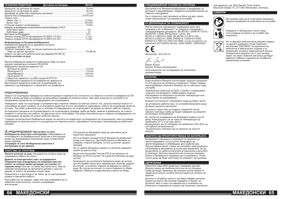 Македонски | AEG BSB 12 G User Manual | Page 33 / 35