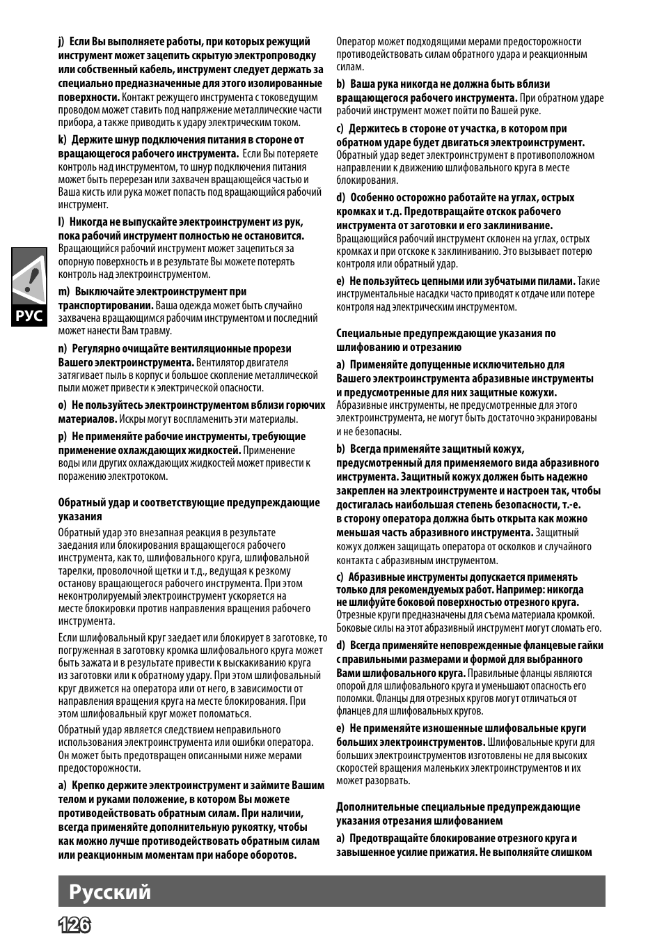 Deutsch, Pусский | AEG WS 24-230 User Manual | Page 128 / 154