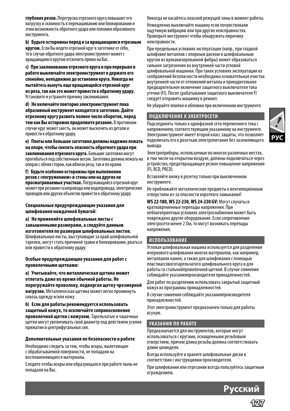 Deutsch, Pусский | AEG WS 24-230 User Manual | Page 129 / 154