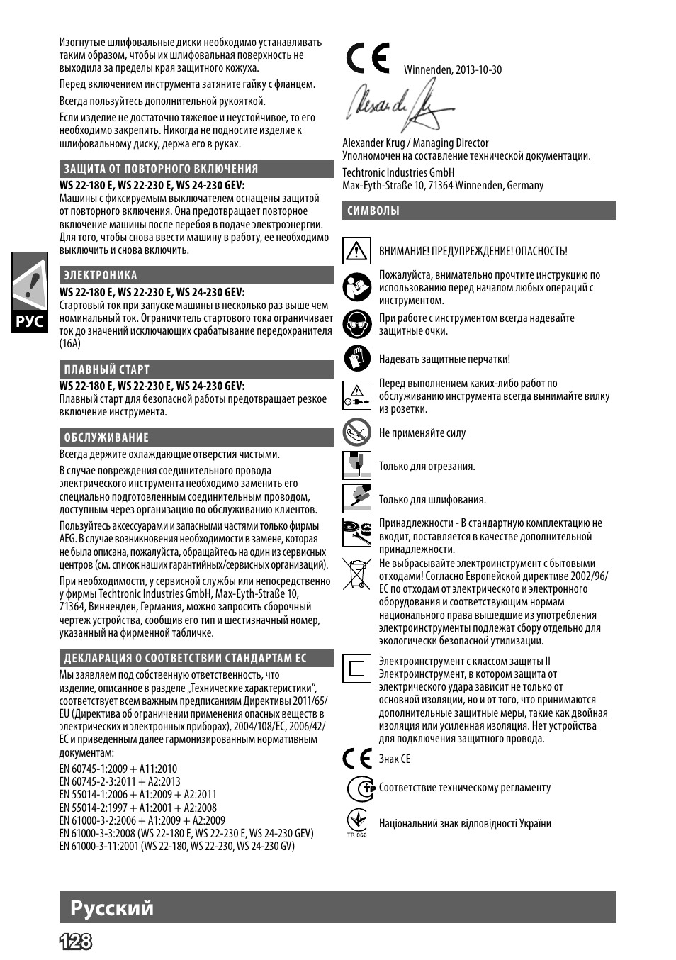 Deutsch, Pусский | AEG WS 24-230 User Manual | Page 130 / 154