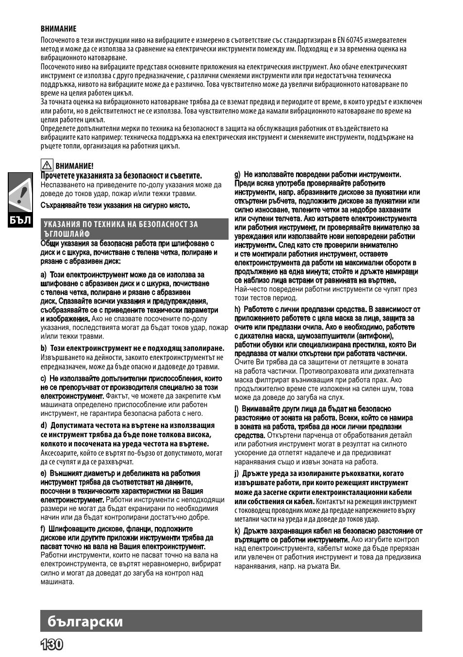 Deutsch, Български, Прочетете указанията за безопасност и съветите | AEG WS 24-230 User Manual | Page 132 / 154