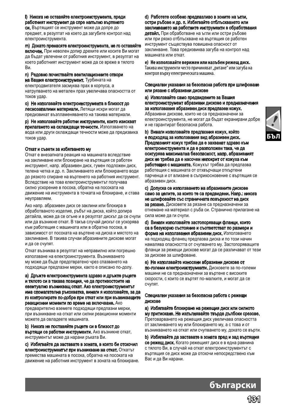 Deutsch, Български | AEG WS 24-230 User Manual | Page 133 / 154