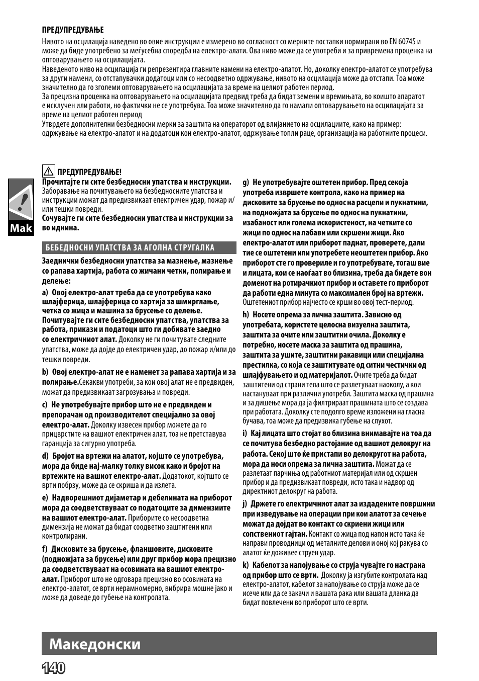 Deutsch, Македонски | AEG WS 24-230 User Manual | Page 142 / 154