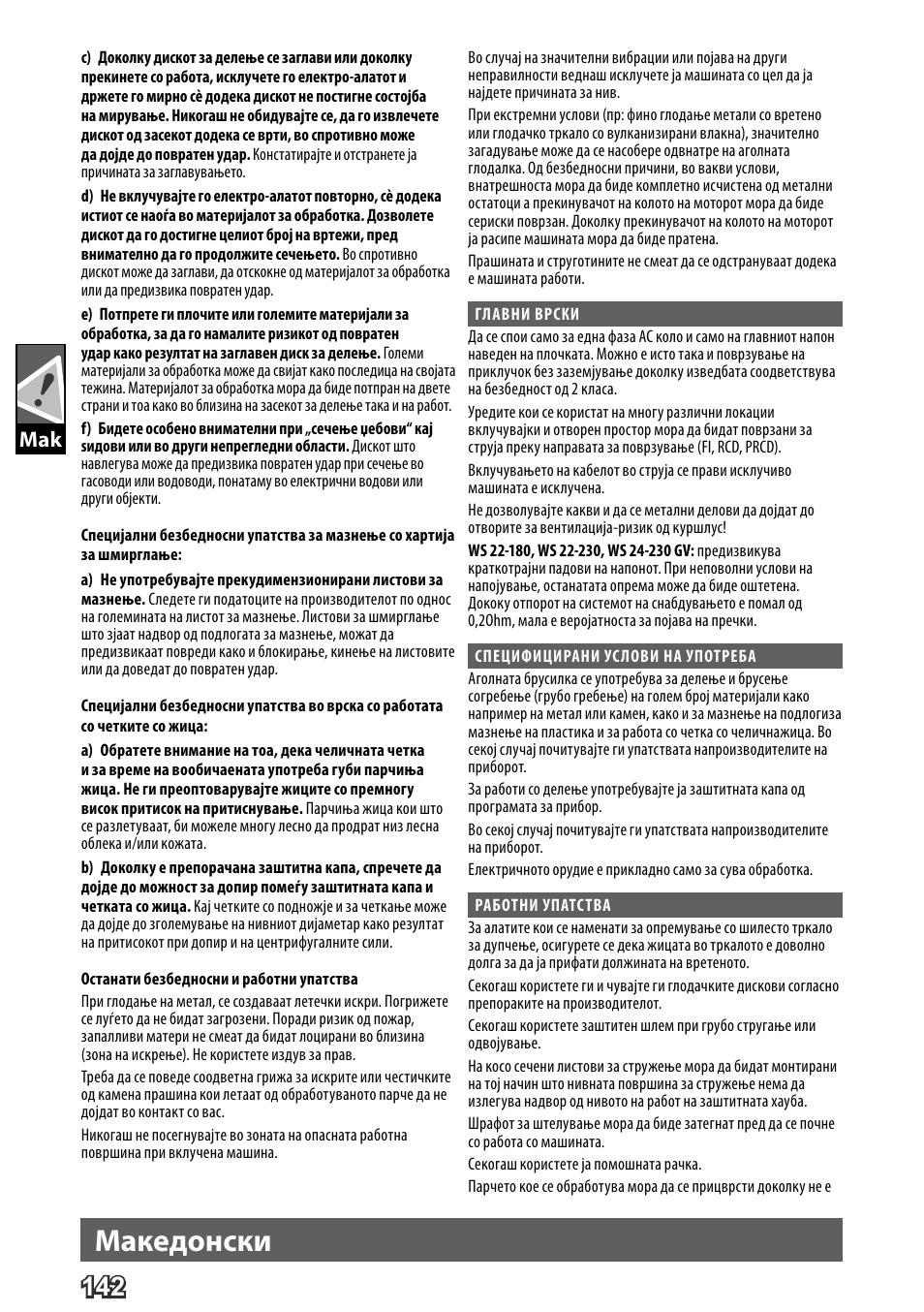 Deutsch, Македонски | AEG WS 24-230 User Manual | Page 144 / 154