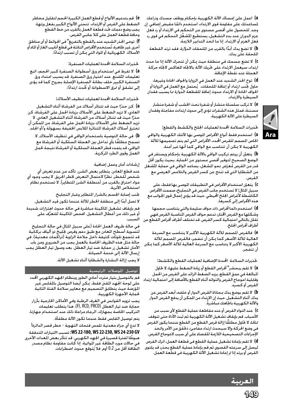 Deutsch, ةيبرعلا | AEG WS 24-230 User Manual | Page 151 / 154