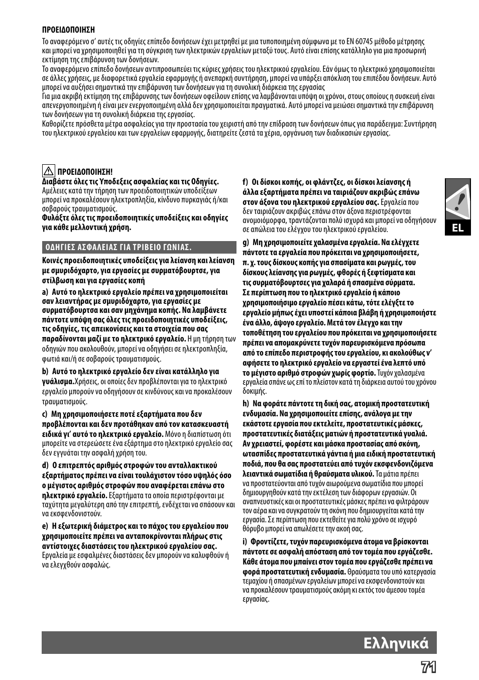 Deutsch, Ελληνικά | AEG WS 24-230 User Manual | Page 73 / 154