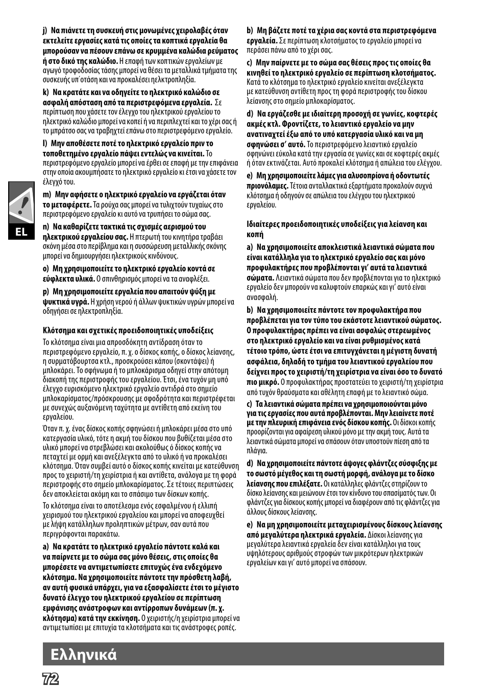 Deutsch, Ελληνικά | AEG WS 24-230 User Manual | Page 74 / 154