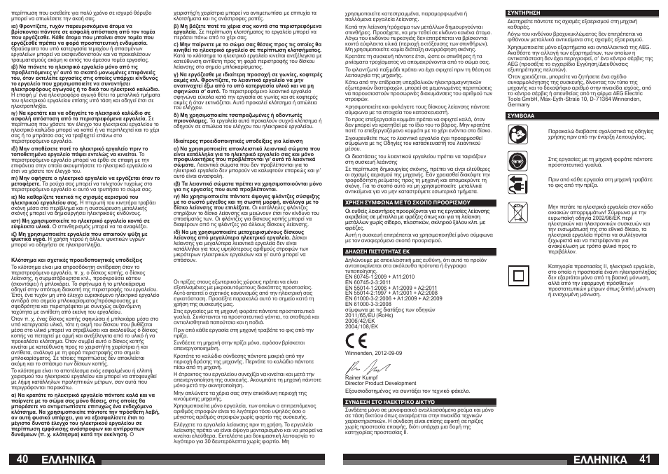 40 41 åëëçnéêá, Åëëçnéêá | AEG GSL 600 E User Manual | Page 21 / 47