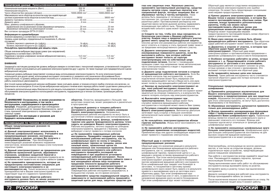 Русский | AEG GSL 600 E User Manual | Page 37 / 47