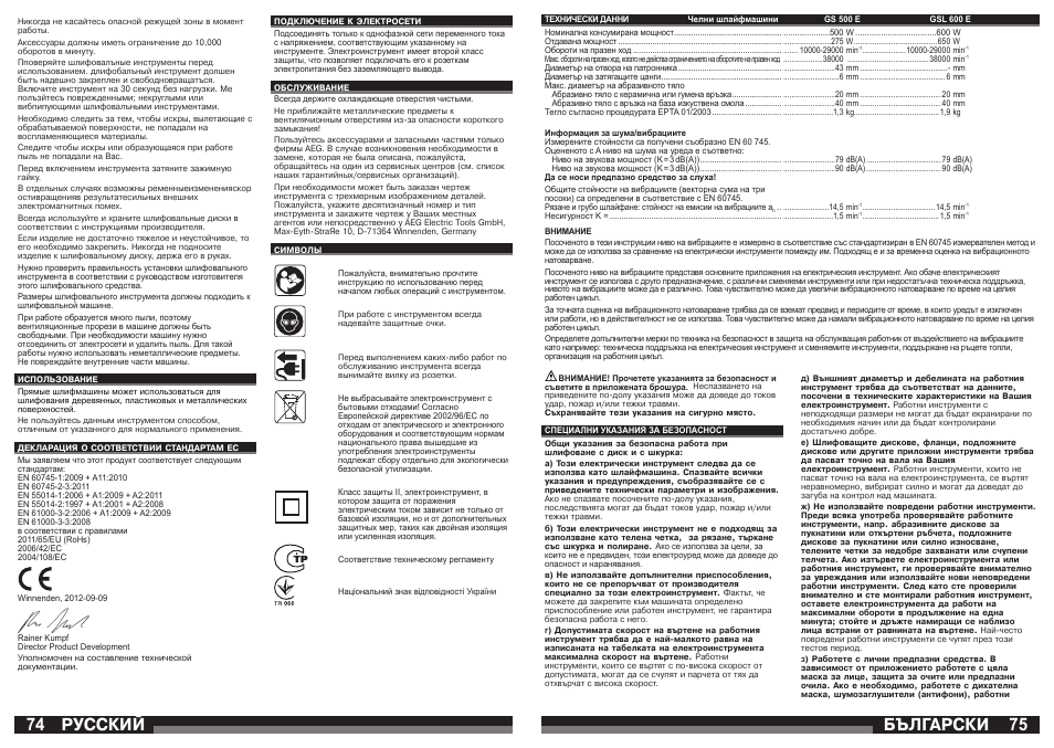 Русский, Бългаðñêè | AEG GSL 600 E User Manual | Page 38 / 47