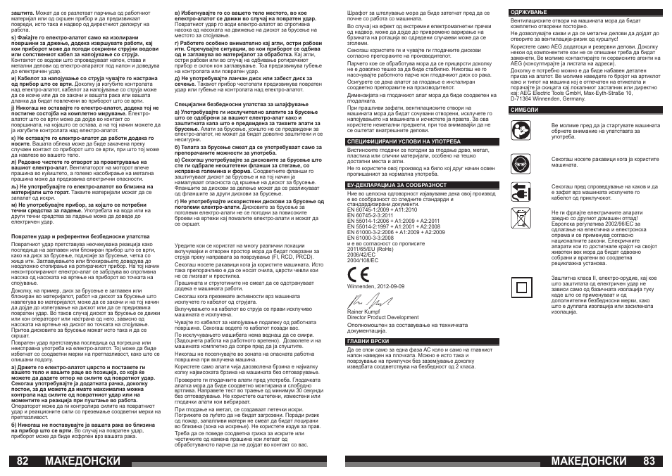 Македонски | AEG GSL 600 E User Manual | Page 42 / 47